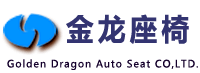 廈門(mén)金龍汽車(chē)座椅有限公司